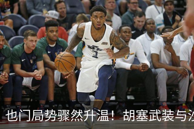 也门局势骤然升温！胡塞武装与沙特互相袭击，伊朗：我们与沙特“并不处于战争状态”