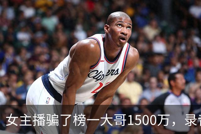 女主播骗了榜一大哥1500万，录音曝光后全网沉默：谅解书反复撤回、被要求贴身陪伴一年，这场诈骗案谁才是真正的受害者？