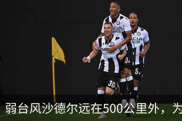弱台风沙德尔远在500公里外，为何让杭州暴雨红色预警？