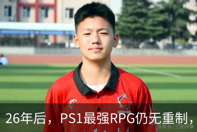 26年后，PS1最强RPG仍无重制，玩家呼声再起